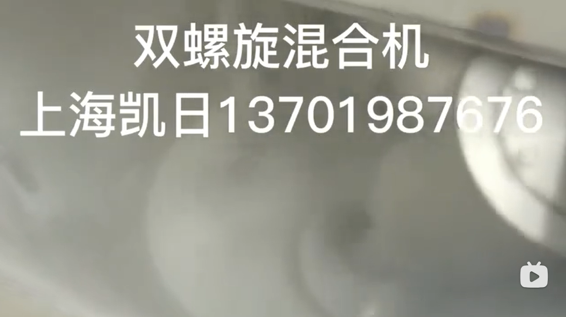 雙螺旋混合機(jī)